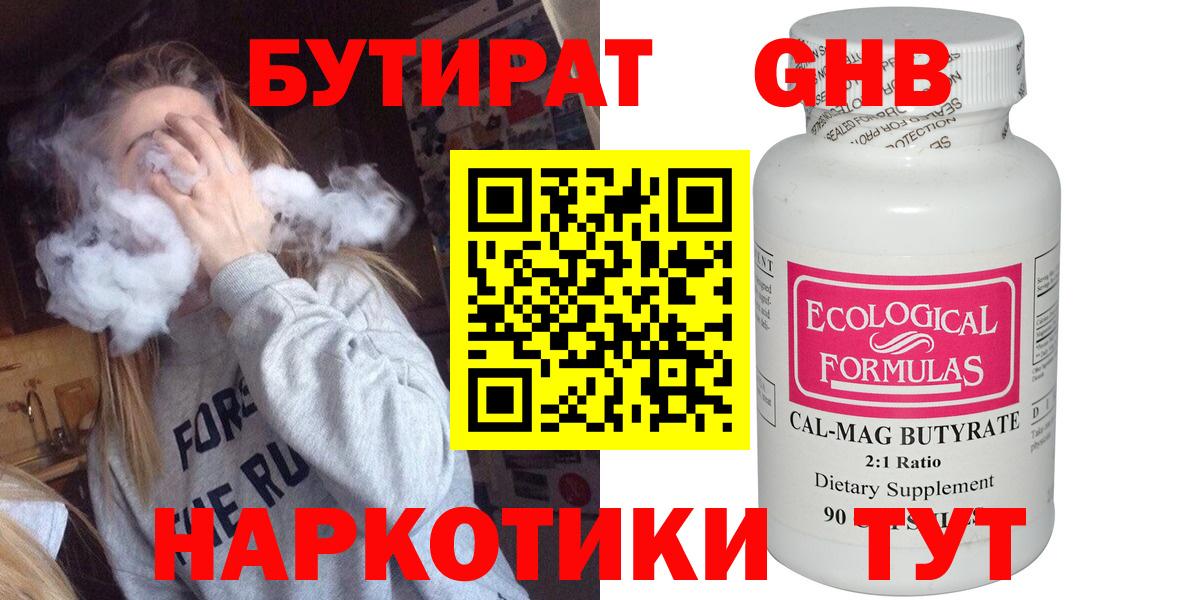 Бутират 99% Рубцовск