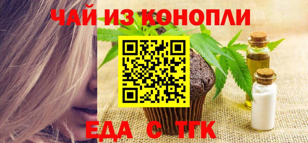 Еда ТГК марихуана Рубцовск