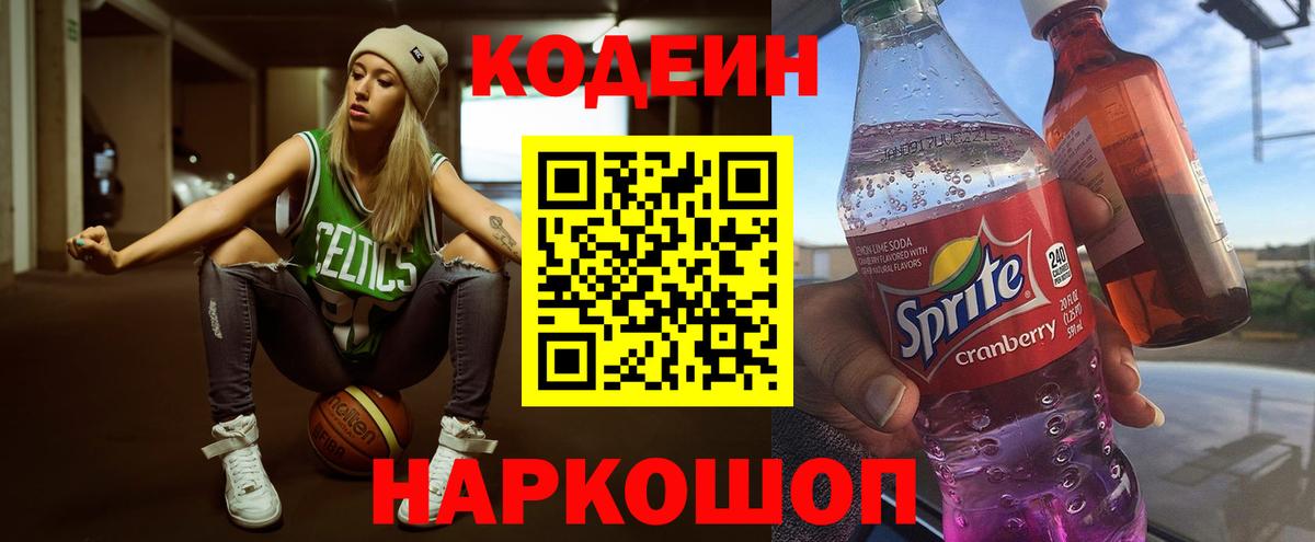 Кодеиновый сироп Lean Purple Drank  Вход с VPN  Рубцовск  Кодеин Purple Drank 