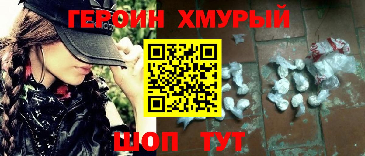 Героин герыч  Вход с VPN  ГЕРОИН  Рубцовск 