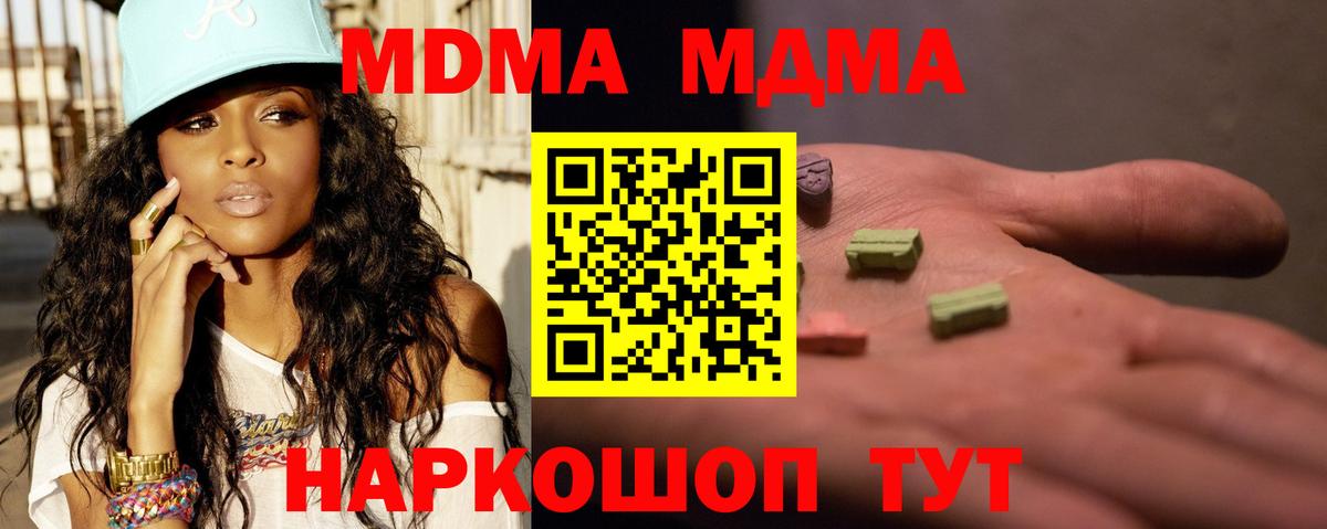 MDMA  Вход с VPN  Рубцовск  МДМА Molly 