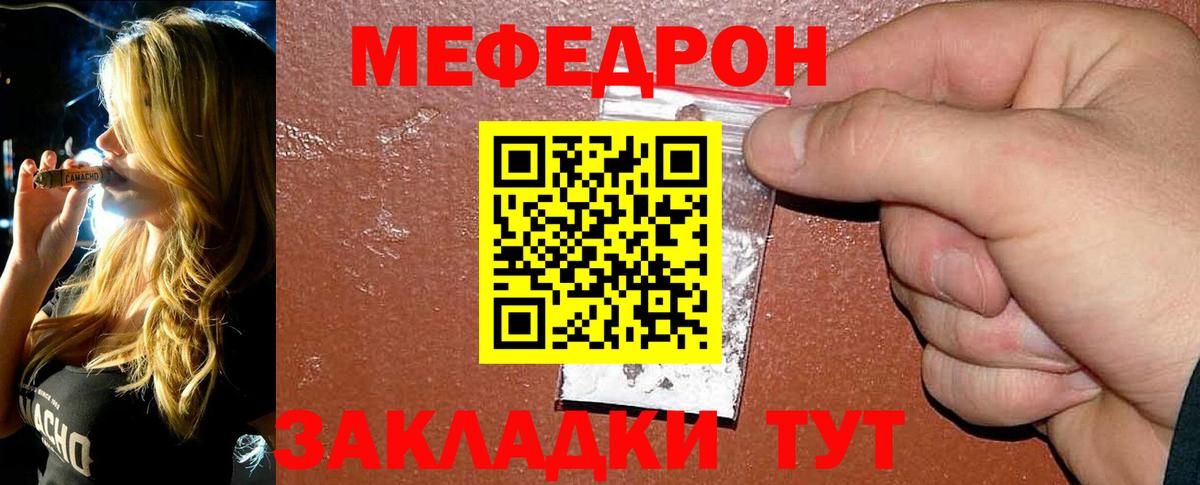 МЕФ  МЕФ кристаллы  Меф 4 MMC  Вход с VPN  Рубцовск 