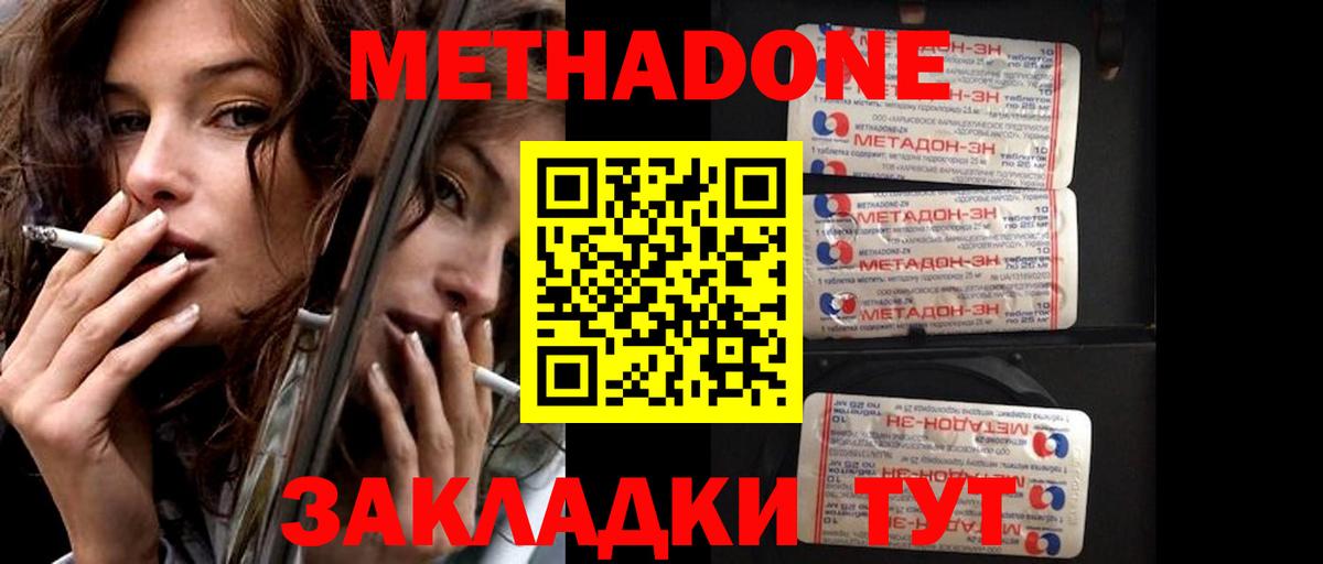 МЕТАДОН белоснежный Рубцовск