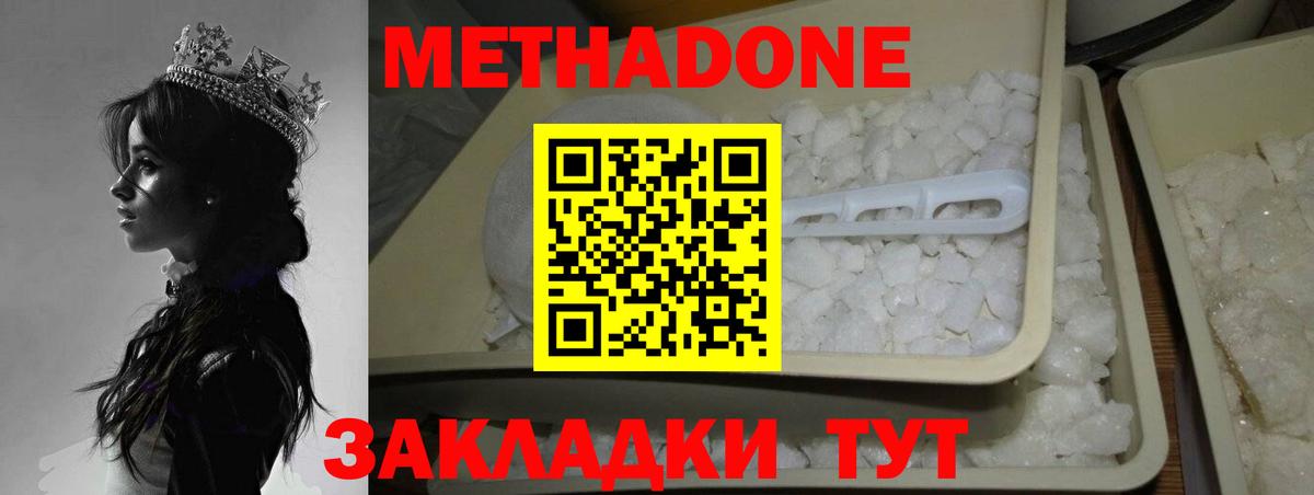 Рубцовск  Метадон methadone  МЕТАДОН белоснежный  Вход с VPN 