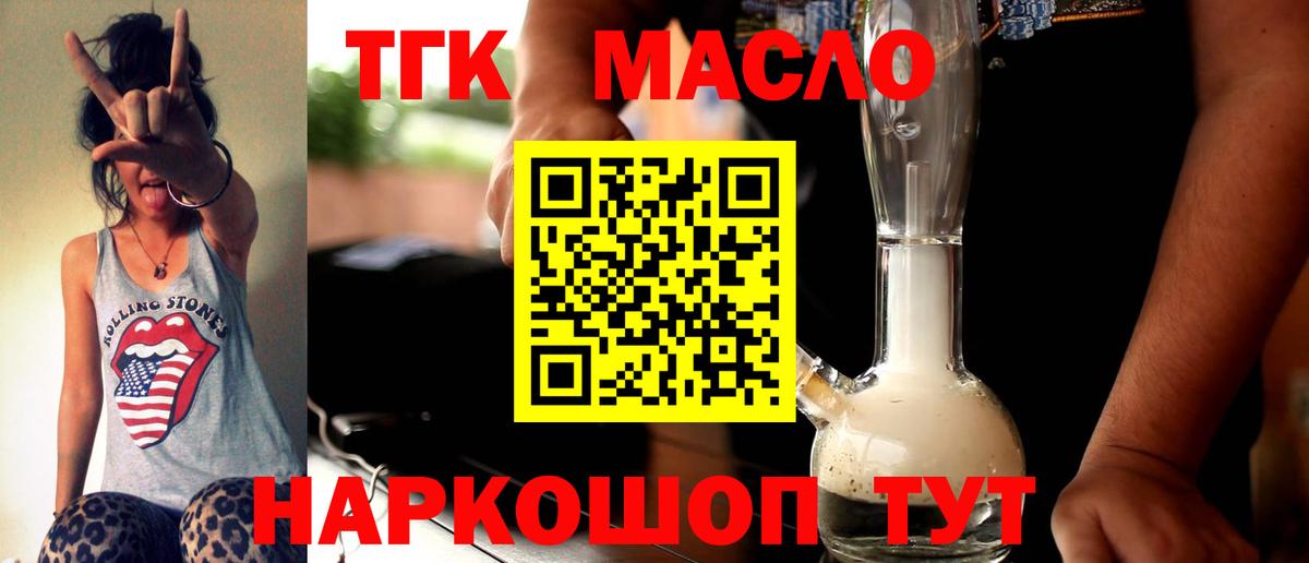 наркотики  ТГК гашишное масло  Вход с VPN  Рубцовск 